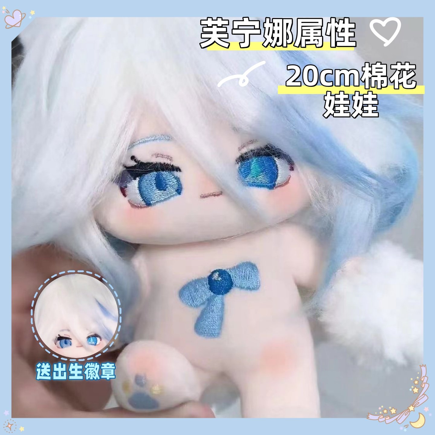 原神属性芙宁娜琉璃夫可爱高颜值毛绒玩偶棉花娃娃玩偶送女孩礼物