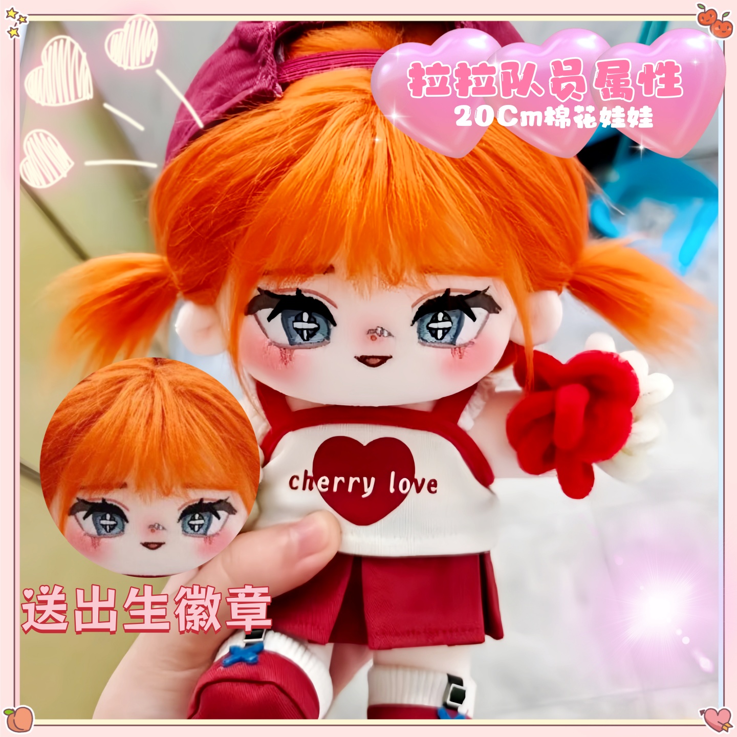 第五人格拉拉队员属性20cm棉花娃娃同人可爱高颜值少女心毛绒公仔