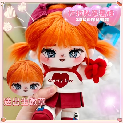 第五人格拉拉队员属性20cm棉花娃娃同人可爱高颜值少女心毛绒公仔
