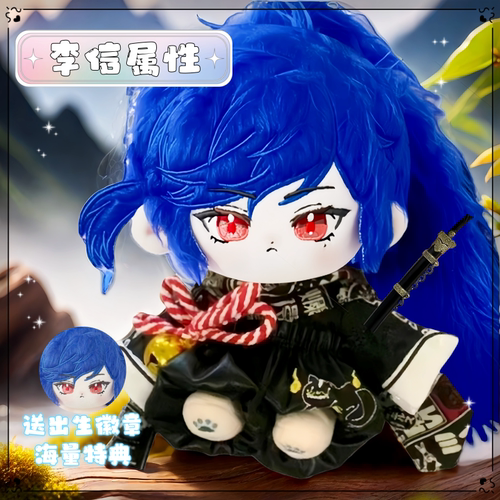 荣耀属性李信20cm棉花娃娃