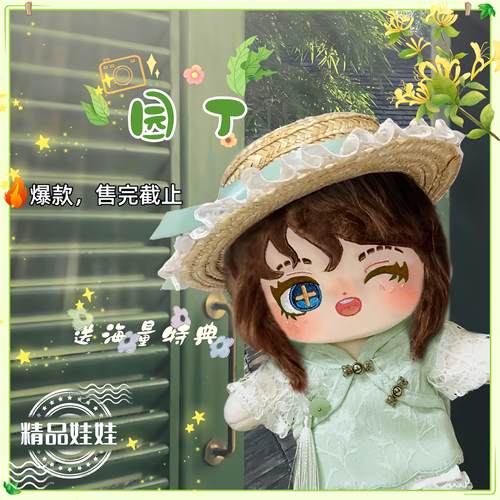第五人格园属性20cm棉花娃娃