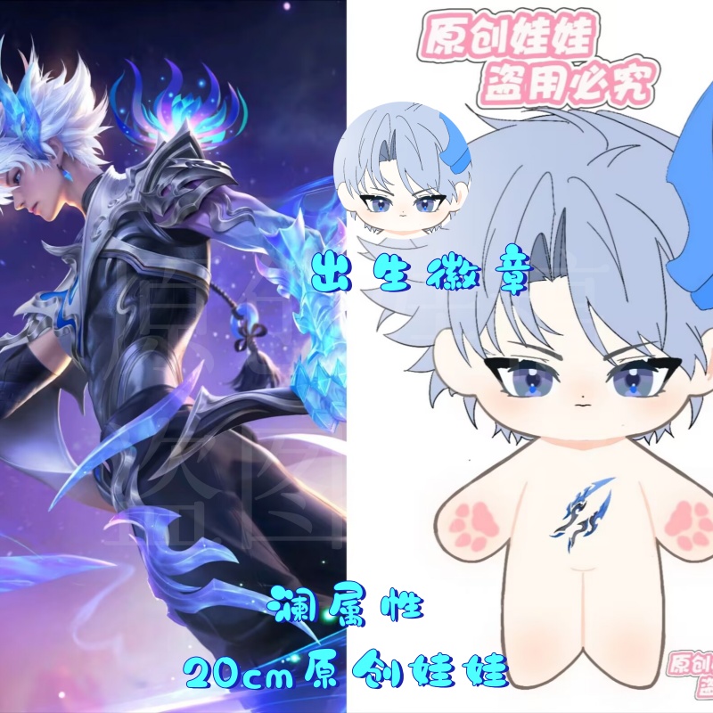 正版原创荣耀属性澜20cm棉花娃娃同人周边高颜值游戏可爱玩偶公仔