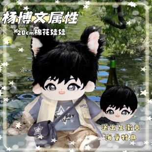 TF家族杨博文20cm棉花娃娃高颜值可爱明星同人周边毛绒玩偶礼物