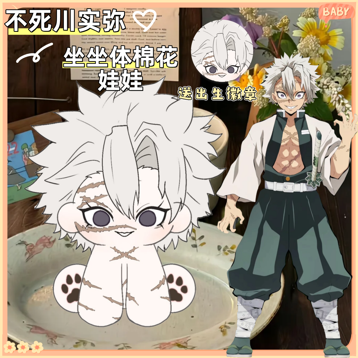 鬼灭之刃不死川实弥属性原创15cm坐坐体动漫同人周边可爱公仔礼物,模玩/动漫/周边/娃圈三坑/桌游,棉花娃娃,淘宝优惠券,粉丝福利购,淘宝优惠卷