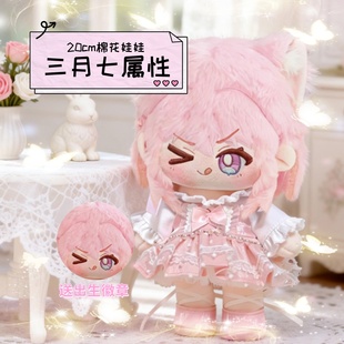 崩坏星穹铁道三月七属性20cm棉花娃娃同人周边可爱毛绒玩偶公仔礼