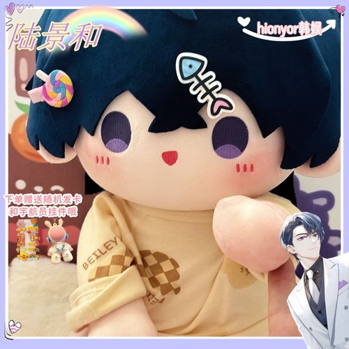 未定事件簿周边棉花娃娃40cm陆景和景圆圆同人周边娃娃抱枕