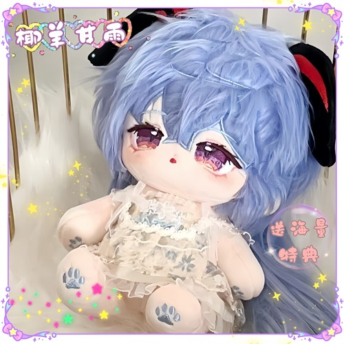 椰羊甘雨棉花娃娃20cm