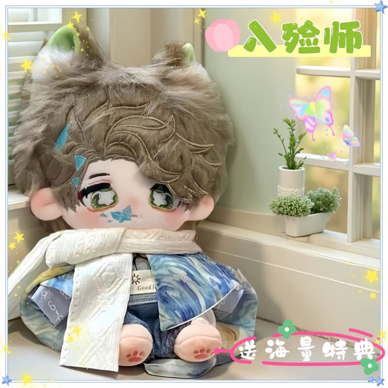 第五人格入殓师棉花娃娃