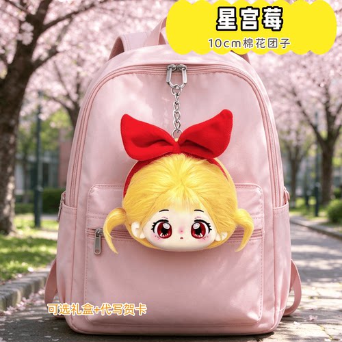 偶像活动星宫莓10cm团子挂件棉花娃娃周边可爱毛绒玩偶生日礼物