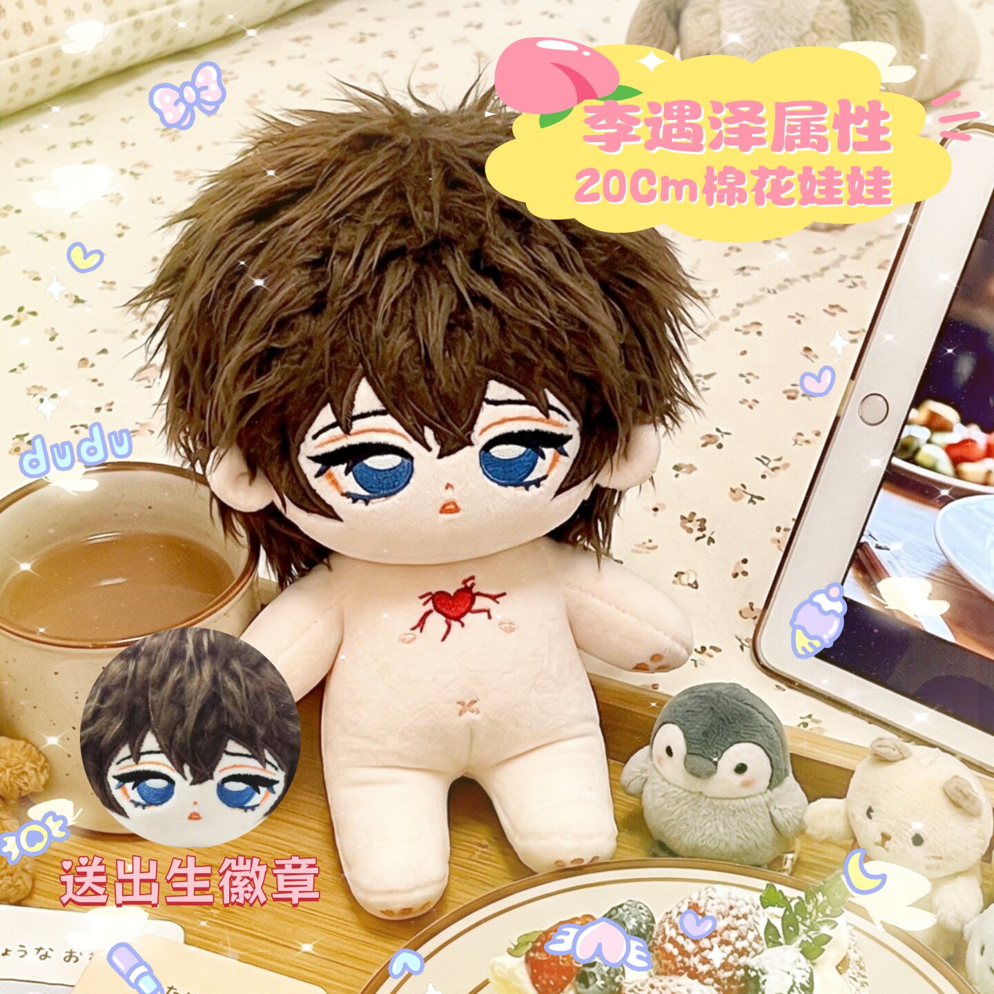 【原创】情蛊李遇泽属性20cm棉花娃娃小说同人周边毛绒玩偶公仔礼