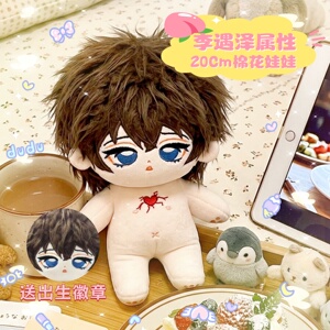 【原创】情蛊李遇泽属性20cm棉花娃娃小说同人周边毛绒玩偶公仔礼