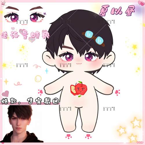 夏以昼20cm棉花娃娃可换装可爱