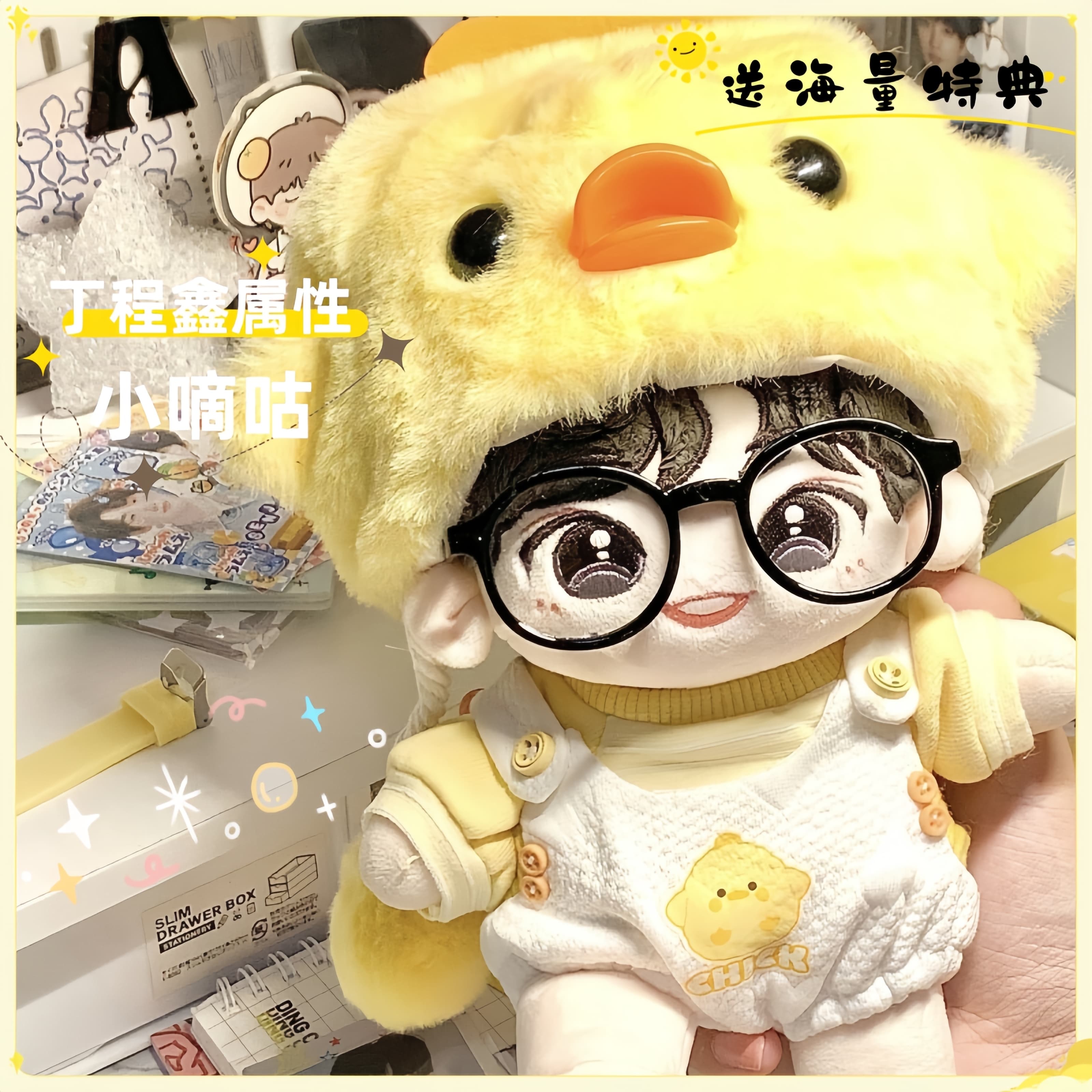 时代少年团丁程鑫属性小嘀咕棉花娃娃20cm可爱明星公仔超萌少女心
