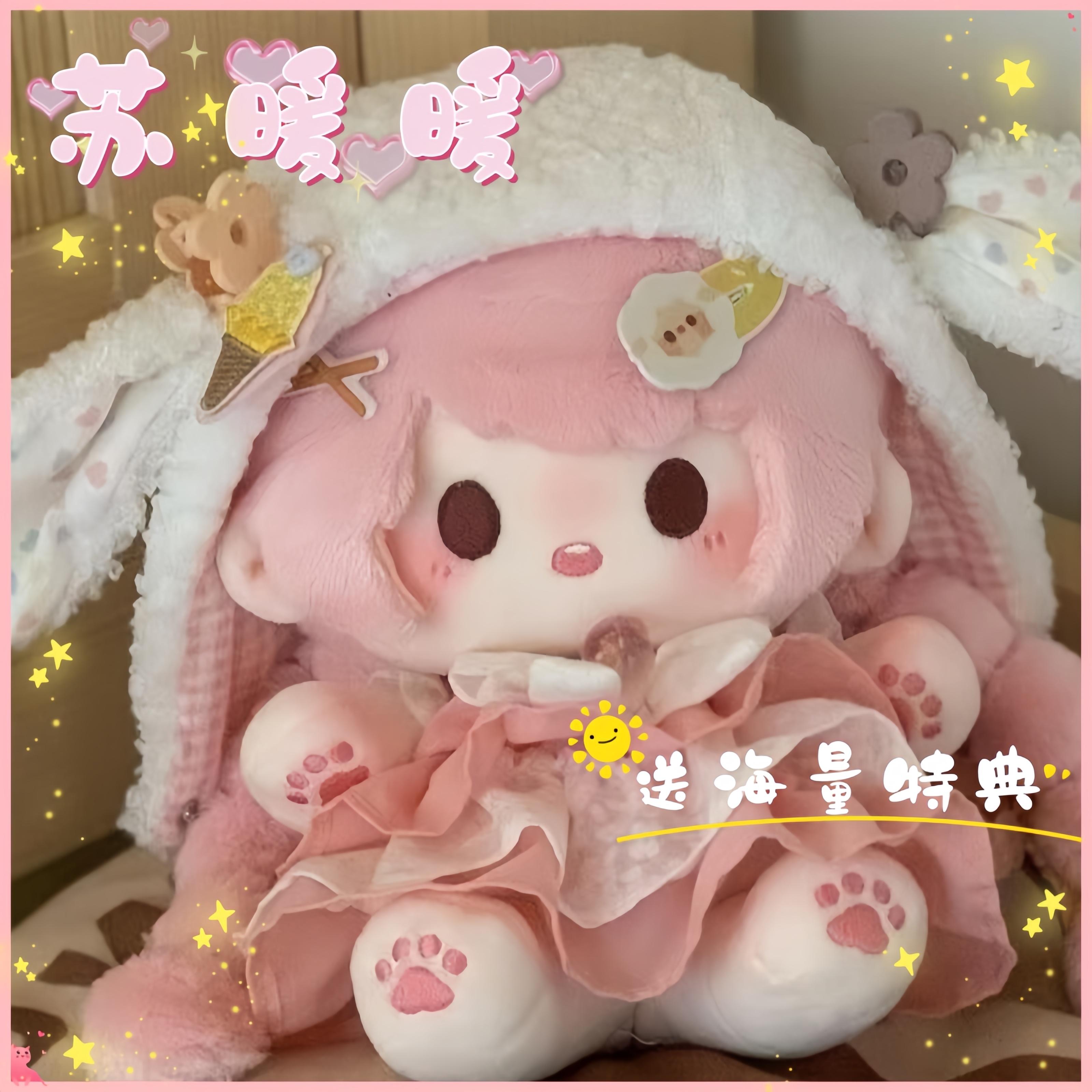 棉花娃娃苏暖暖暖大豆20cm