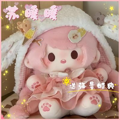 棉花娃娃苏暖暖暖大豆20cm