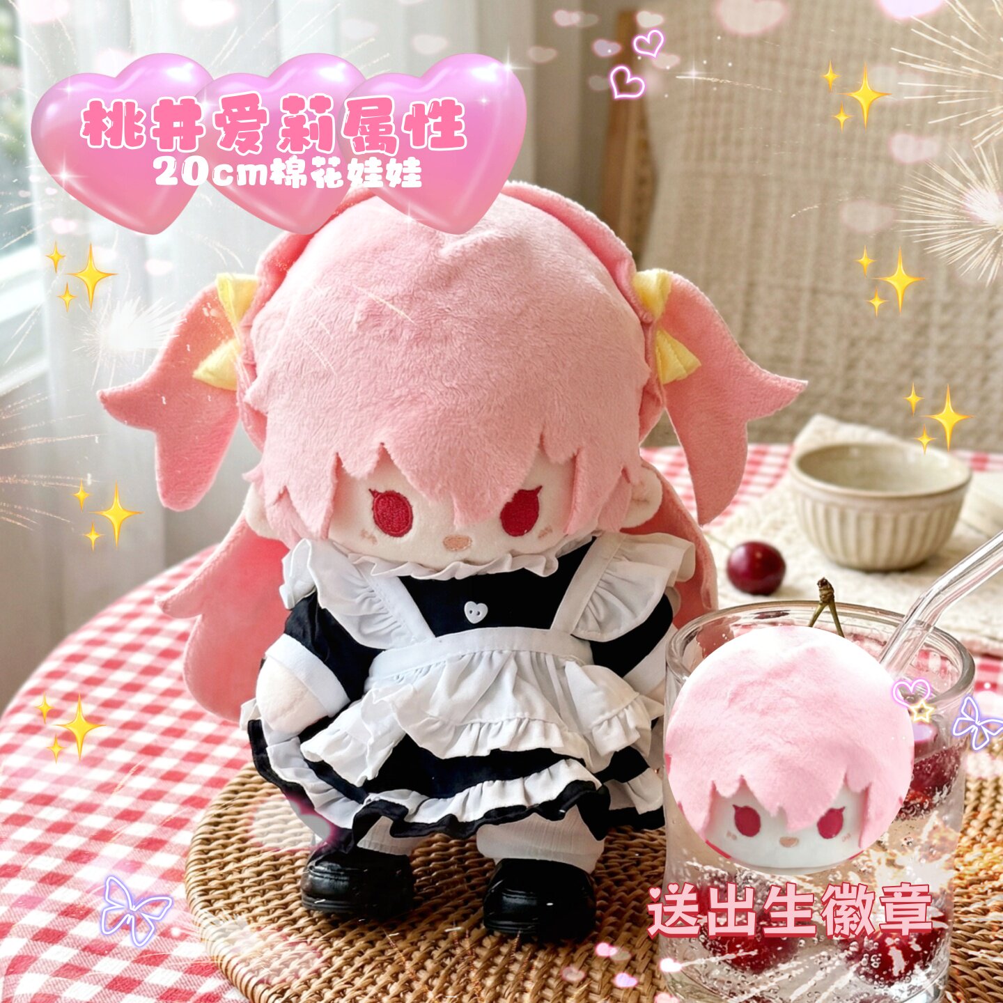 初音未来缤纷舞台桃井爱莉属性20cm正常体可爱棉花娃娃玩偶礼物