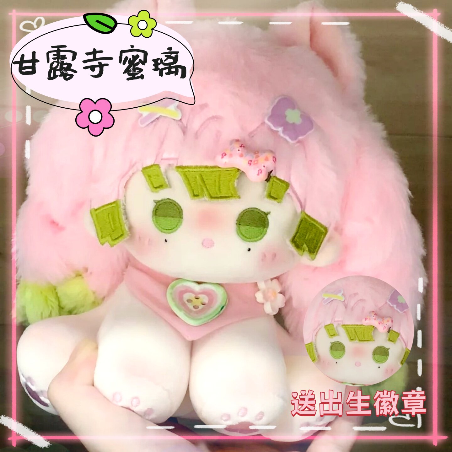 鬼灭之刃甘露寺蜜璃15cm棉花娃娃动漫同人周边玩偶毛绒公仔玩偶礼