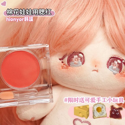 娃用腮红15/20cm玩偶棉花娃娃粉饼面部装饰不掉色公仔辅料工具