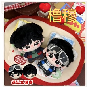 王橹杰穆祉丞属性10CM印花努努体橹穆棉花娃娃可爱玩偶周边礼物