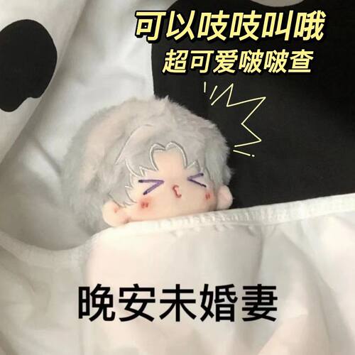 光与夜之恋查理苏属性10cm棉花娃娃啵啵查海星体公仔少女心礼物