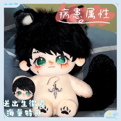 第五人格病患属性20cm棉花娃娃