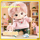 陈立农属性20cm棉花娃娃明星周边可爱毛绒玩偶换装 公仔萌礼物送人