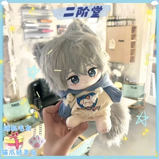 二阶堂属性20cm棉花娃娃动漫同人周边可爱毛绒玩偶可换装礼物送人