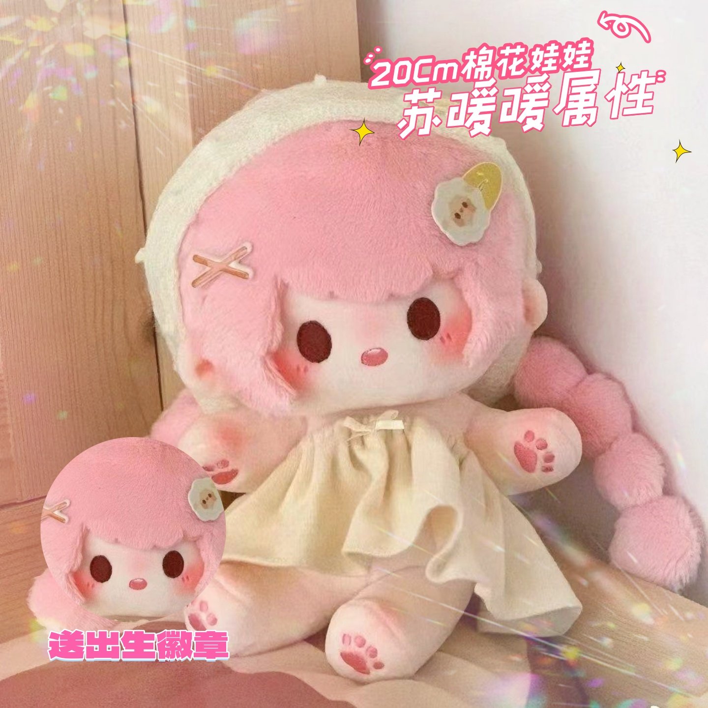 苏暖暖暖大豆棉花娃娃20CM可爱！粉色女娃毛绒玩偶节日礼物送闺蜜,模玩/动漫/周边/娃圈三坑/桌游,棉花娃娃,淘宝优惠券,粉丝福利购,淘宝优惠卷