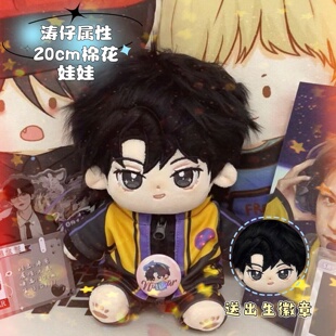 南京hero无畏阿七属性杨涛涛崽20cm棉花娃娃同人公仔帅气玩偶礼物