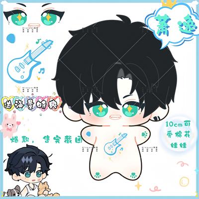 萧逸10cm海星体棉花娃娃