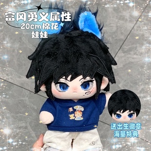 鬼灭之刃毛绒玩具富冈义勇棉花娃娃属性20cm动漫同人玩偶新年礼物