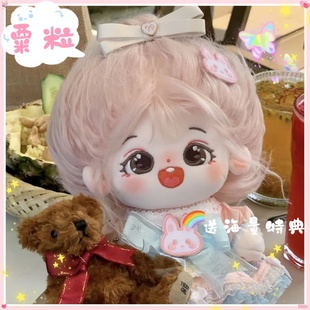 可爱高颜值毛绒玩偶同人周边礼物女 粉栗粒属性20cm棉花娃娃可换装