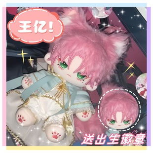 王亿属性20cm棉花娃娃想要抢救一下毛绒玩偶同人周边公仔节日礼物