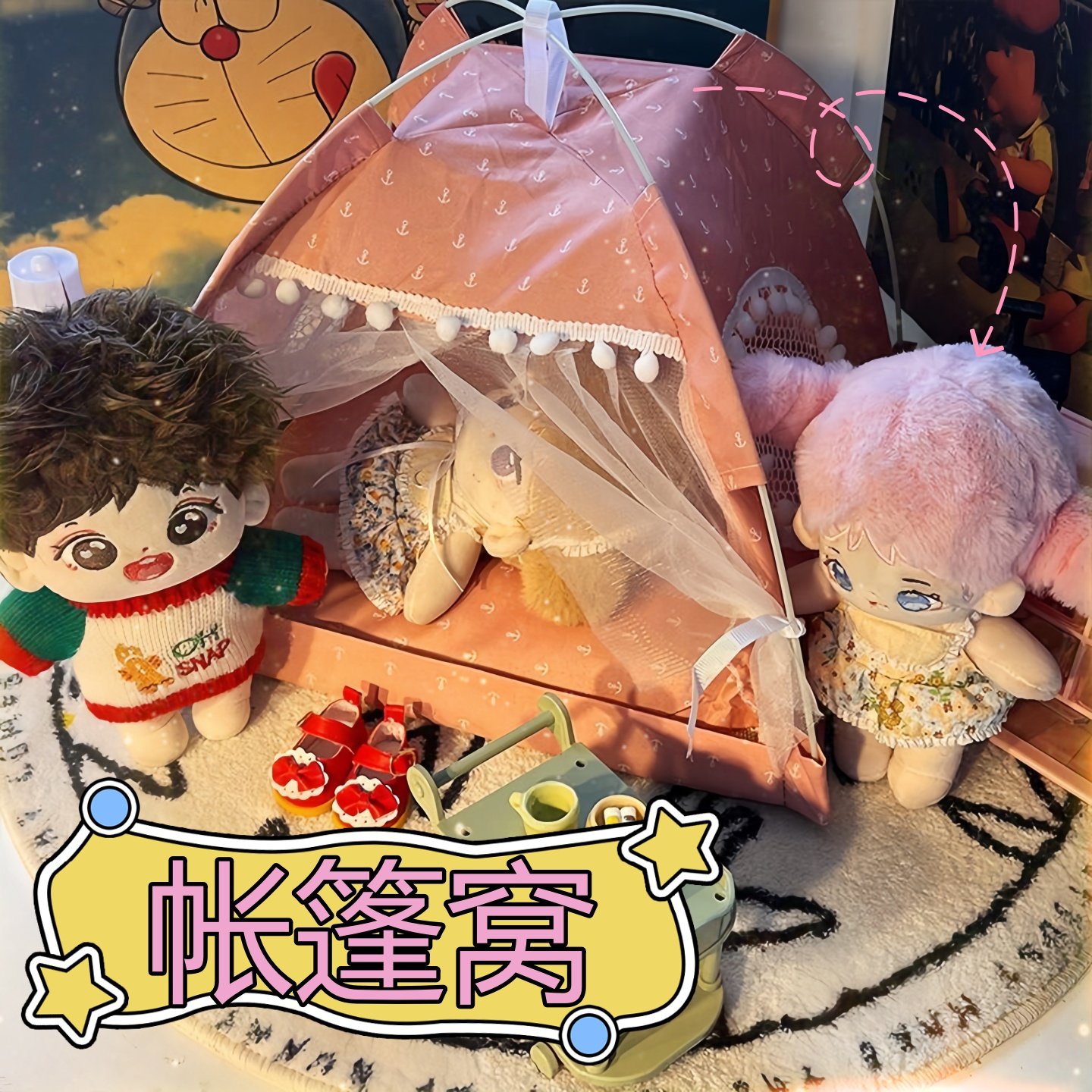 20cm棉花娃娃床家具帐篷过家家bjd小窝玩偶公仔可爱场景布置收纳,模玩/动漫/周边/娃圈三坑/桌游,棉花娃娃/毛绒玩具娃衣,淘宝优惠券,粉丝福利购,淘宝优惠卷