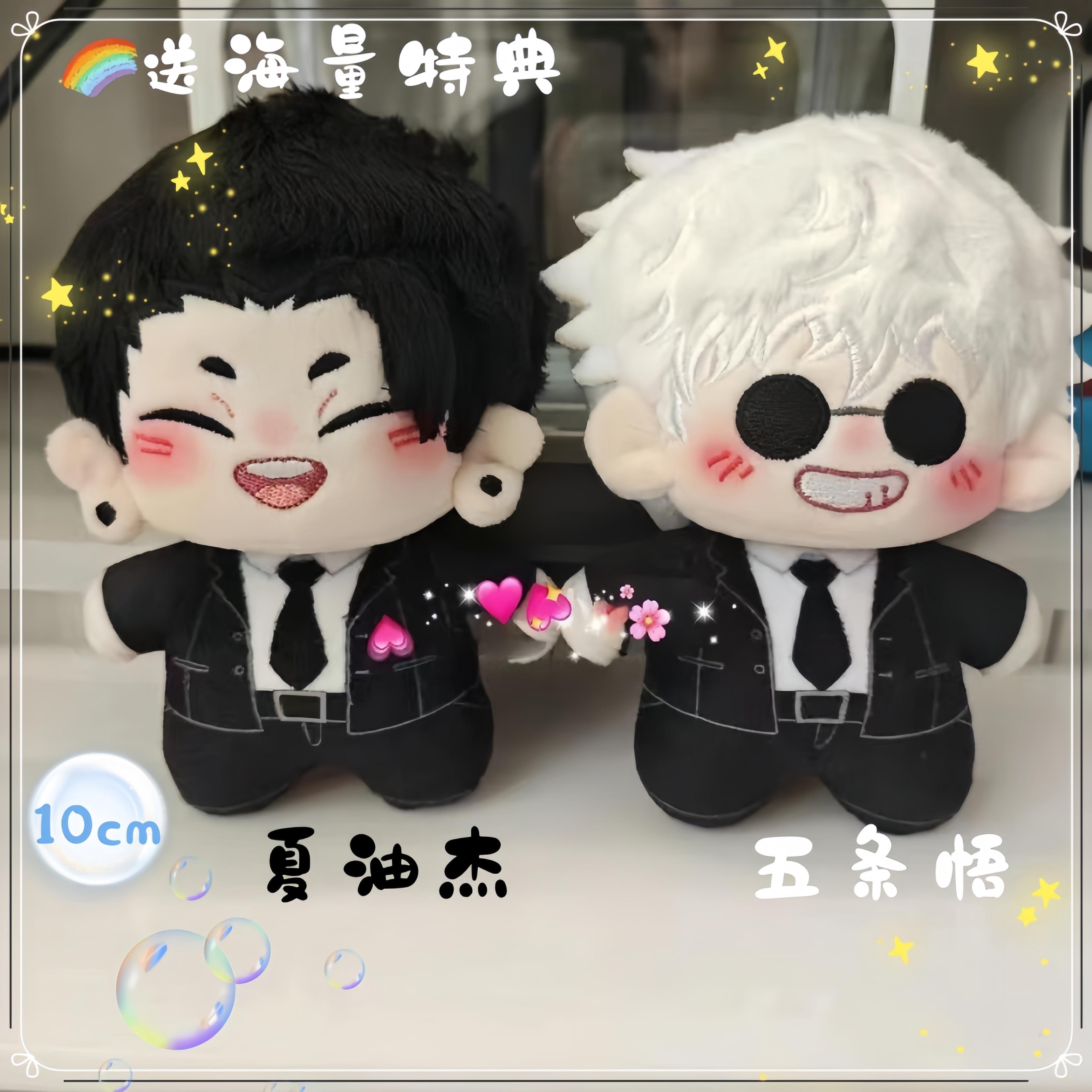 咒术回战五条悟夏油杰棉花娃娃