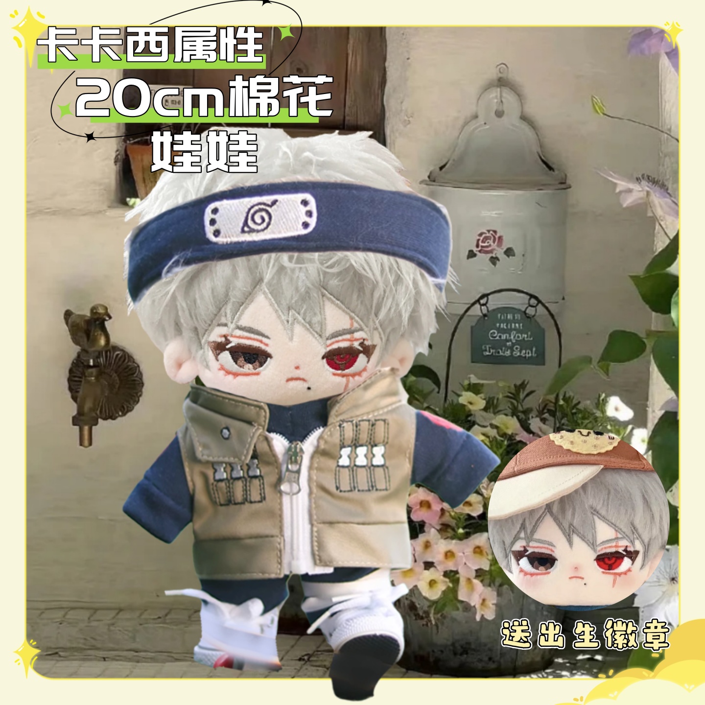 火影忍者棉花娃娃卡卡西属性20cm棉花娃娃忍者服公仔可爱高颜值礼