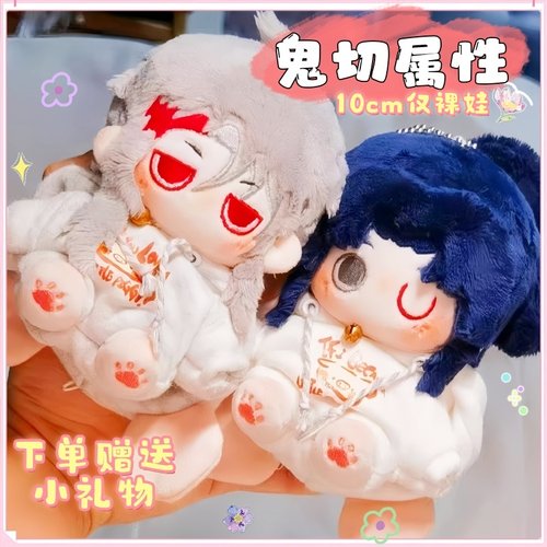 阴阳师游戏周边棉花娃娃