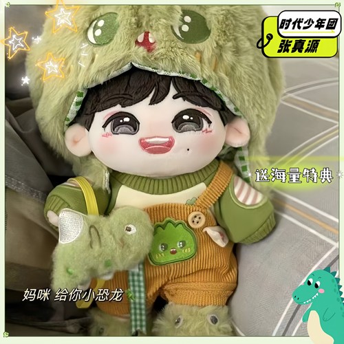 时代少年张真源属性棉花娃娃20cm明星周边玩偶超萌少女公仔