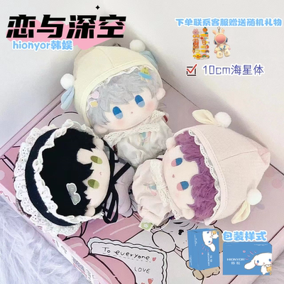 恋与深空黎深祁煜沈星回属性10cm海星体棉花娃娃可爱便携同人周边