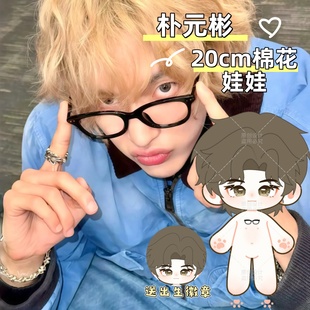 【原创】RIIZE朴元彬属性20cm棉花娃娃高颜值可爱同人周边玩偶礼