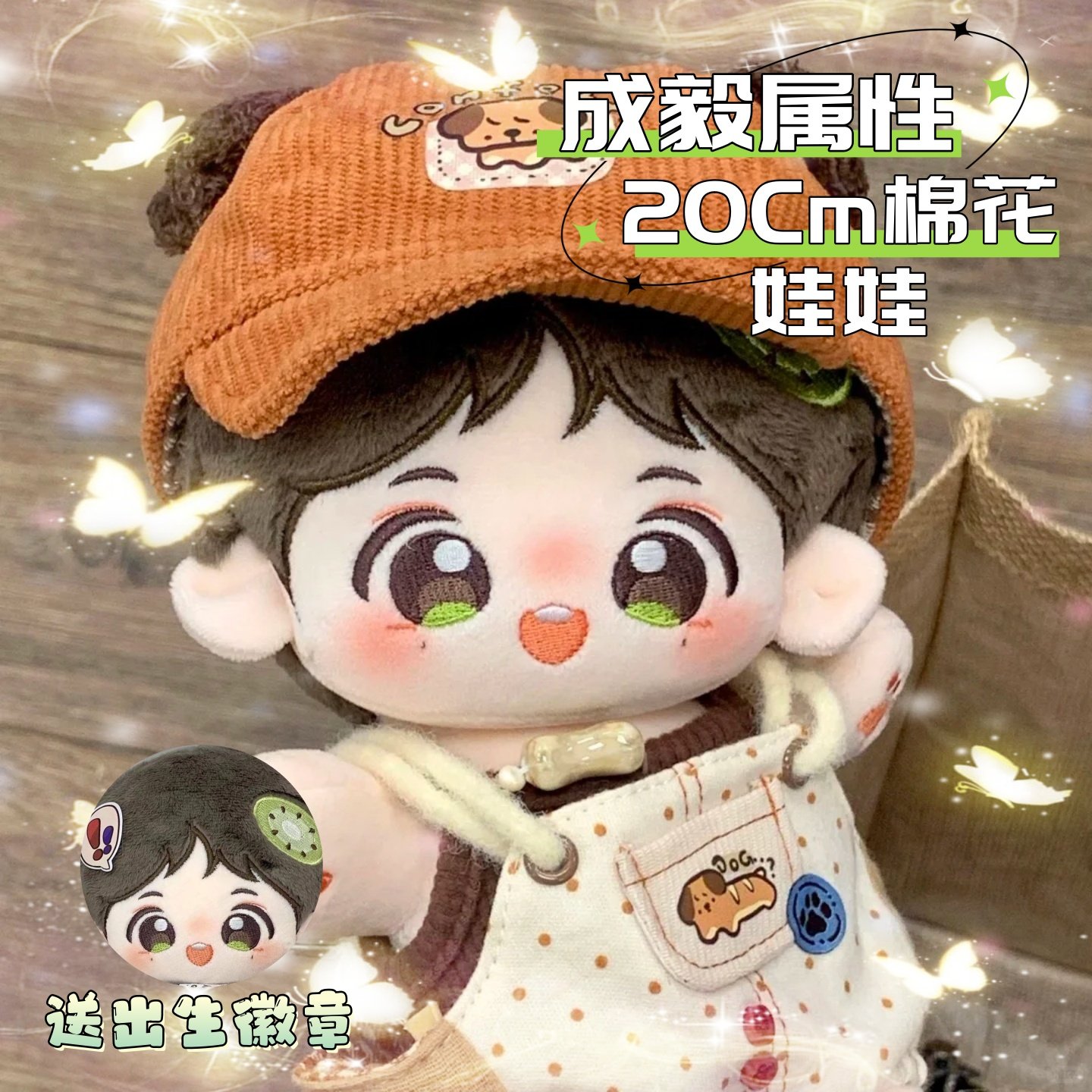 成毅棉花娃娃奇异果属性周边同人玩偶可爱高颜值毛绒玩具生日礼物,模玩/动漫/周边/娃圈三坑/桌游,棉花娃娃,淘宝优惠券,粉丝福利购,淘宝优惠卷