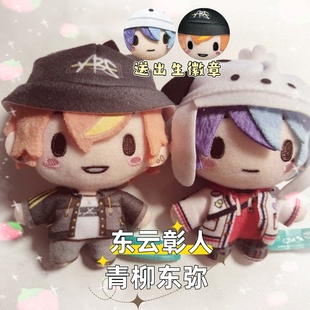 世界计划周边青柳冬弥东云彰人毛绒玩偶公仔豆豆眼棉花娃娃挂件礼