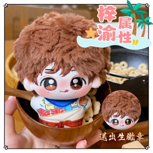 梓渝属性10cm印花努努体海星体棉花娃娃朋朋月月可爱毛绒玩偶周边