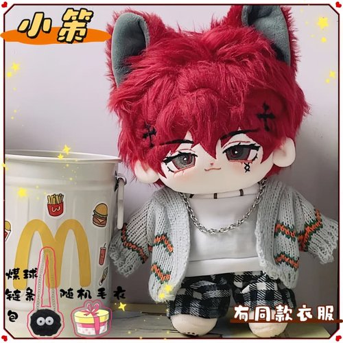 小策无属性20cm棉花娃娃