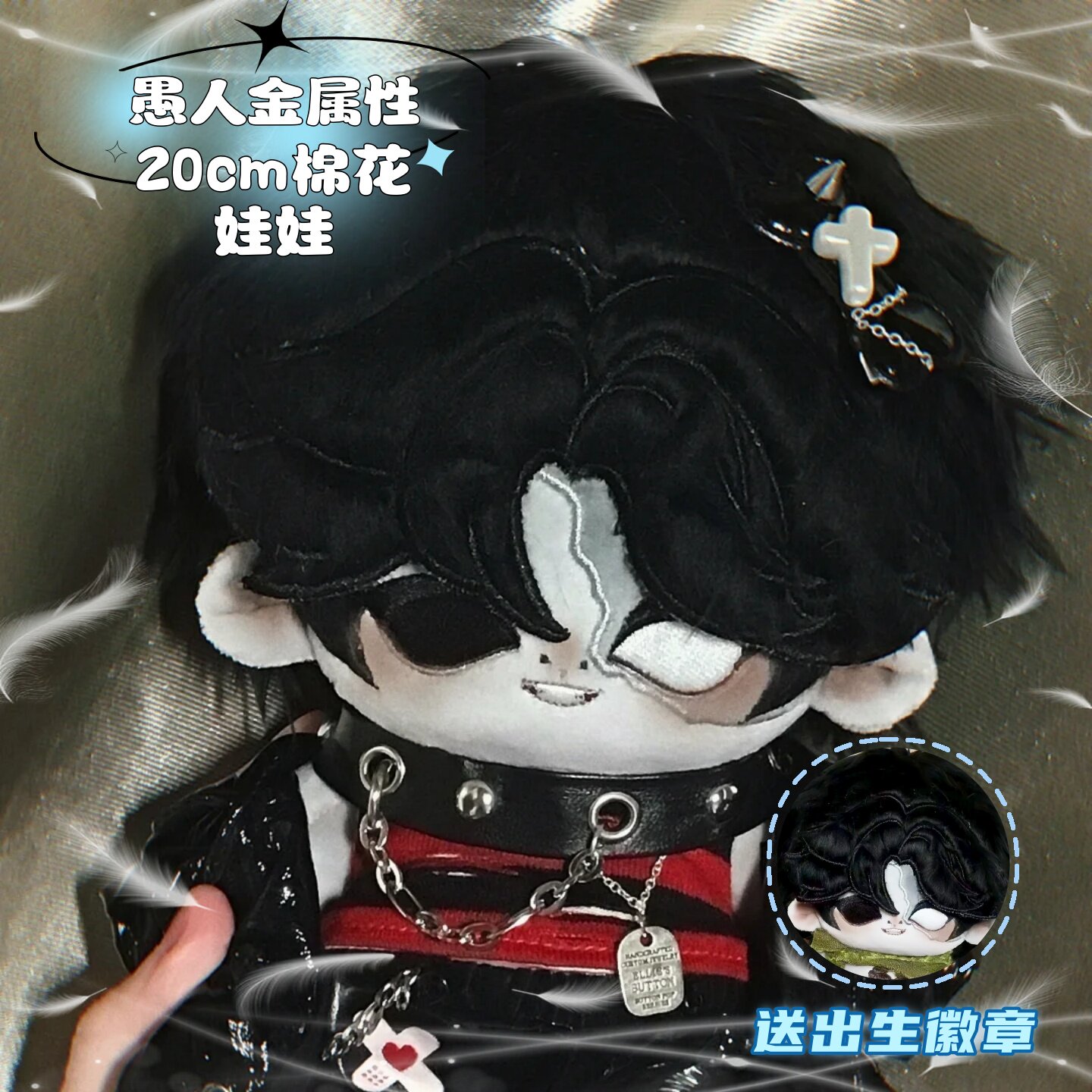 第五人格愚人金属性20cm玩偶游戏二次元棉花娃娃同人周边惊喜礼物