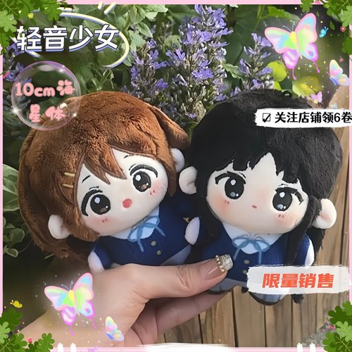 轻音少女周边平泽唯海星体秋山澪棉花娃娃毛绒公仔玩偶生日礼物女