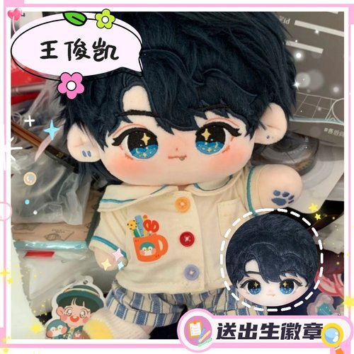TFboys王俊凯属性望仔20cm棉花娃娃明星玩偶周边可爱超萌公仔礼物