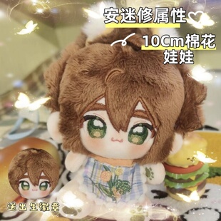 10cm凹凸世界安迷修棉花娃娃可爱周边毛绒公仔玩偶送朋友闺蜜礼物