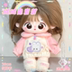 20cm棉花娃娃衣服可爱套装 毛绒公仔玩偶换装 娃衣可爱绒绒兔娃衣