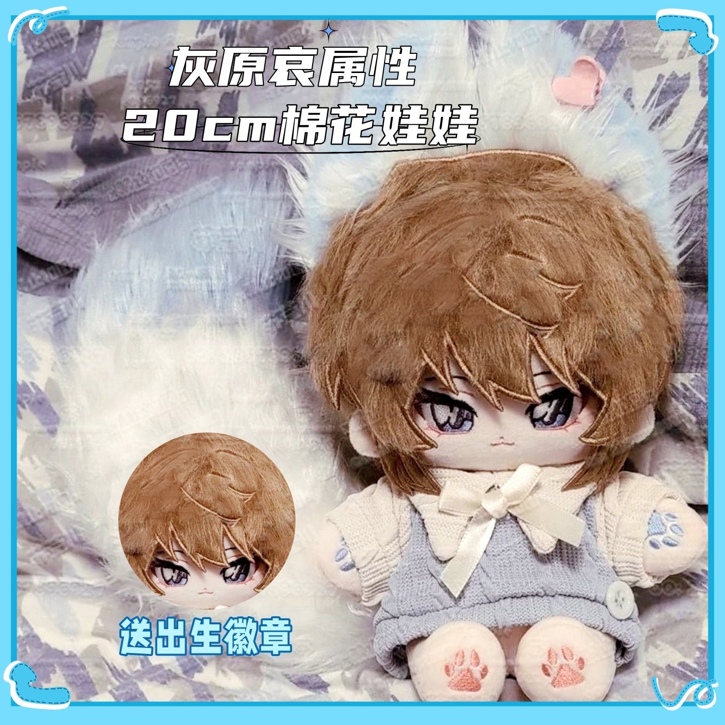 侦探柯南属性20cm棉花娃娃灰原哀宫野志保咪保毛绒玩偶公仔送礼物